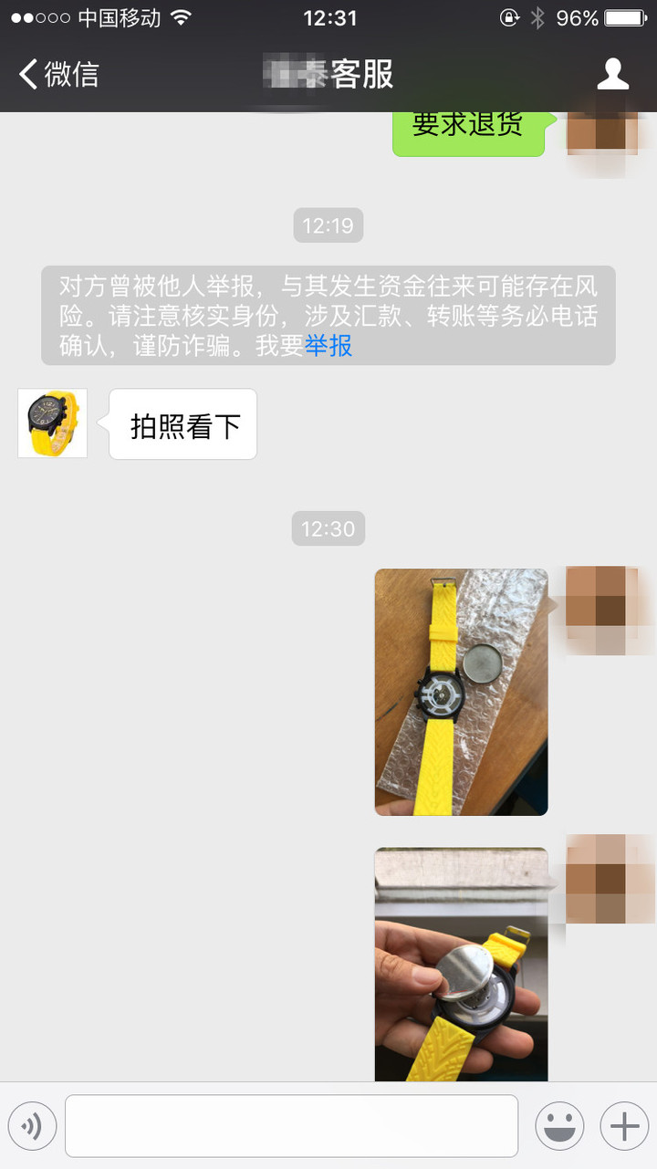 品牌手表免费送?坑你呢 小心微信新骗局