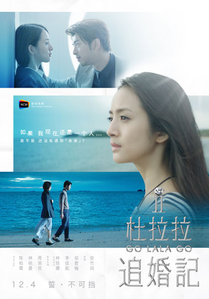 《杜拉拉追婚记》发新版海报 单身节送温暖