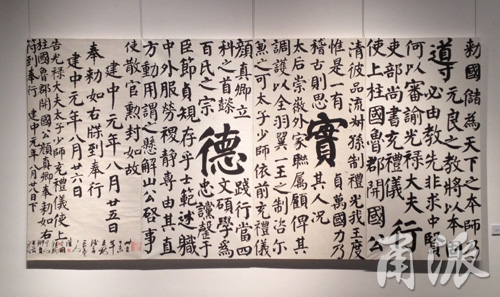 陆爱国书法今宁波开展有幅作品长238米宽528米