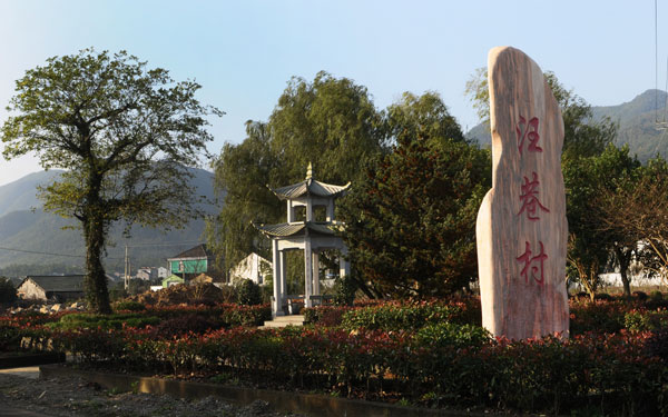 4余姚梁弄汪巷村