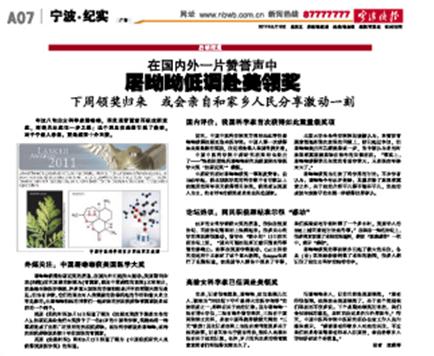 2011年宁报集团在国内媒体中率先报道屠呦呦