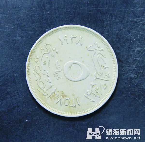 埃及法鲁克像5米利姆铜镍币的正反面.