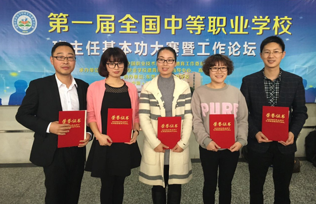 宁波在全国首届中职班主任基本功大赛中斩获4