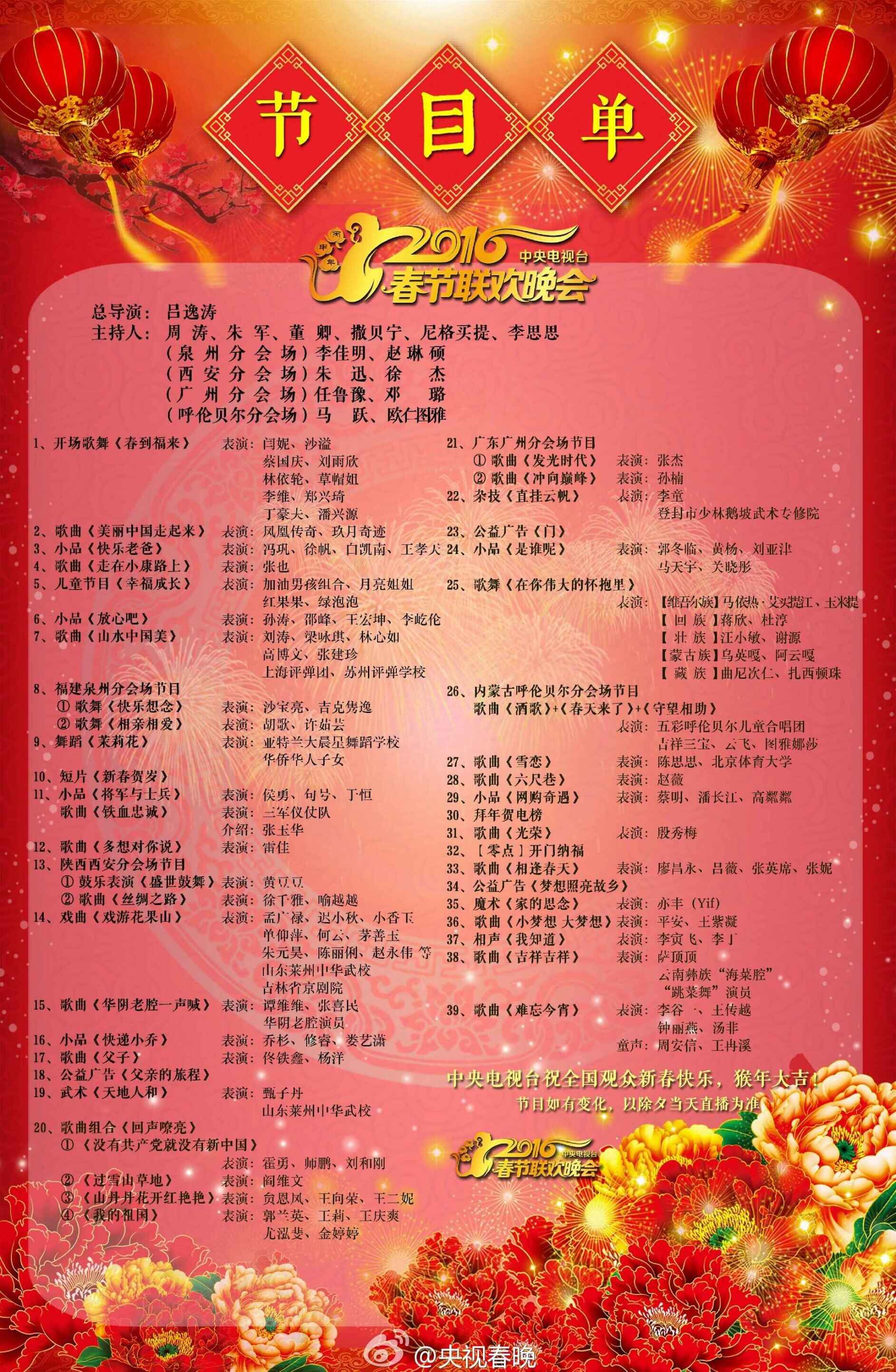 视频:春晚最后彩排:一切准备就绪 节目细节仍在微调  来源:央视新闻