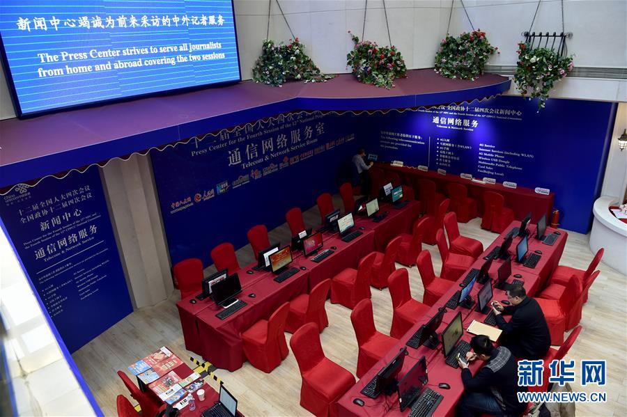 两会新闻中心准备就绪 静待中外记者