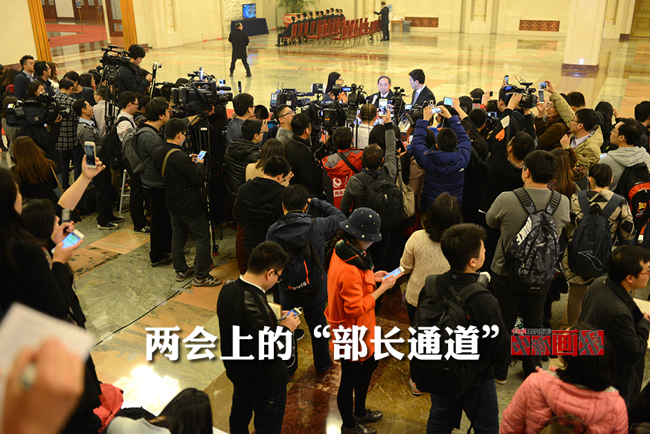 【图刊】两会上的“部长通道”