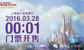 上海迪士尼门票发售方式公布