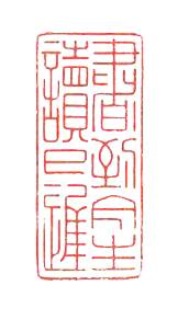 习近平：浩渺行无极，扬帆但信风