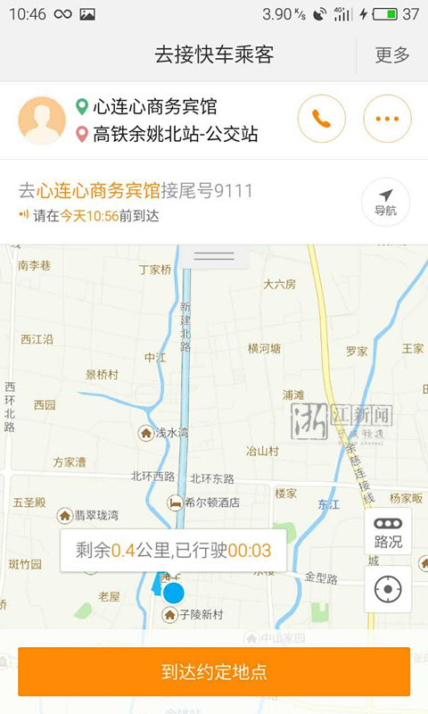 余姚偷拍女乘客的司机找到了!确为滴滴注册司机