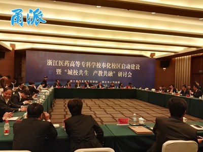 浙江医药高专新主校区落户奉化 将于2017年底