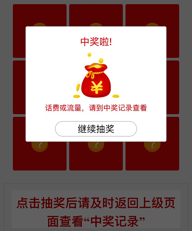 甬派联合移动联通送话费流量,2万多份福利已抽