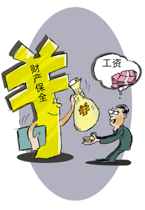 债主申请查封单位财产 员工有权要求分配工资