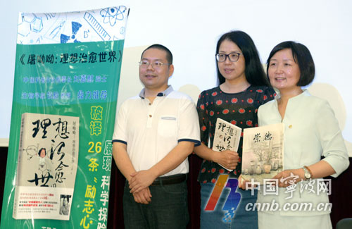 宁波作家王路新书首发 展示屠呦呦26条"励志心法"