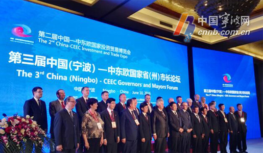 第三届中国(宁波)—中东欧国家省(州)市长论坛在甬举行
