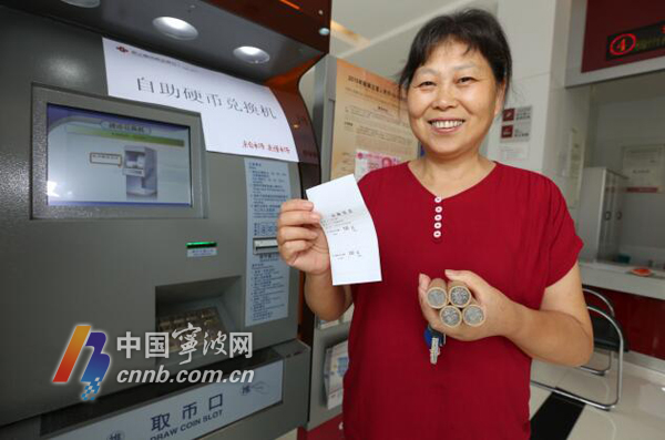 宁波金融系统首批硬币自助兑换机投入使用
