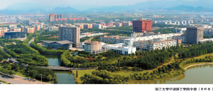 十五载精心磨砺 浙大宁波理工学院终成领头羊