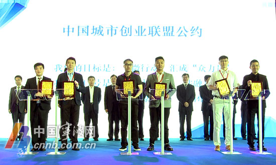 2016宁波市国际“双创”节开幕