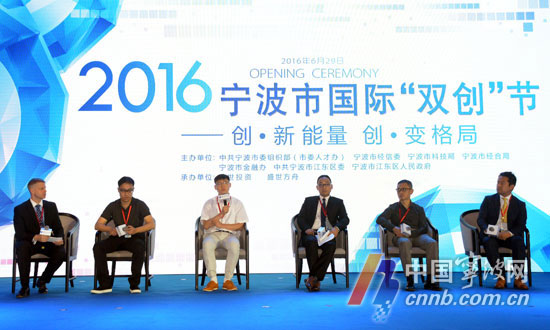 2016宁波市国际“双创”节开幕