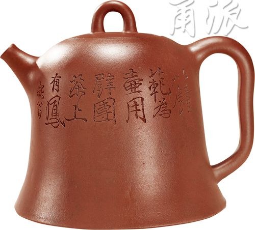 旧臧.紫砂壶《浙甯玉成窑造》 规格：高10cm 宽16cm