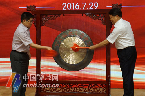 宁波股权交易中心启动运营 朱从玖唐一军敲响