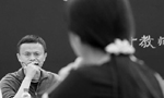 马云要做乡村教师代言人 首期教师培训班开班