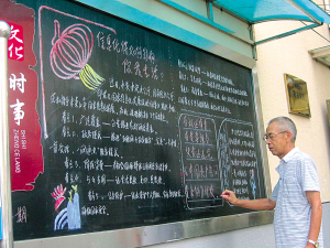 奉化75岁老党员 办了16年黑板报