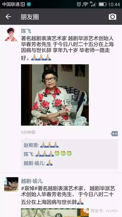 宁波籍越剧艺术家毕春芳去世 享年90岁