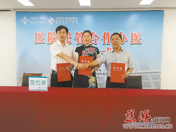 宁波市第一医院慈溪医院(慈溪市龙山医院)正式