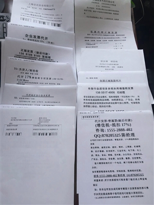 代开发票广告太猖狂 单位传真机每天能接一沓