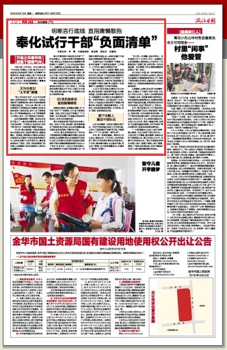 【浙江日报】奉化试行干部负面清单