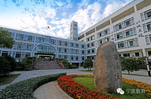 中国宁波网 新闻中心 宁波新闻 科教·卫生    7,宁波市第四中学
