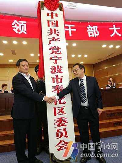 唐一军勉励行政区划调整后的海曙区鄞州区奉化区