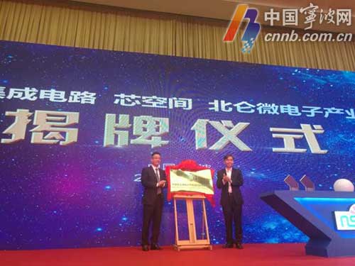 芯片大鳄牵手宁波 中芯集成电路宁波公司成立