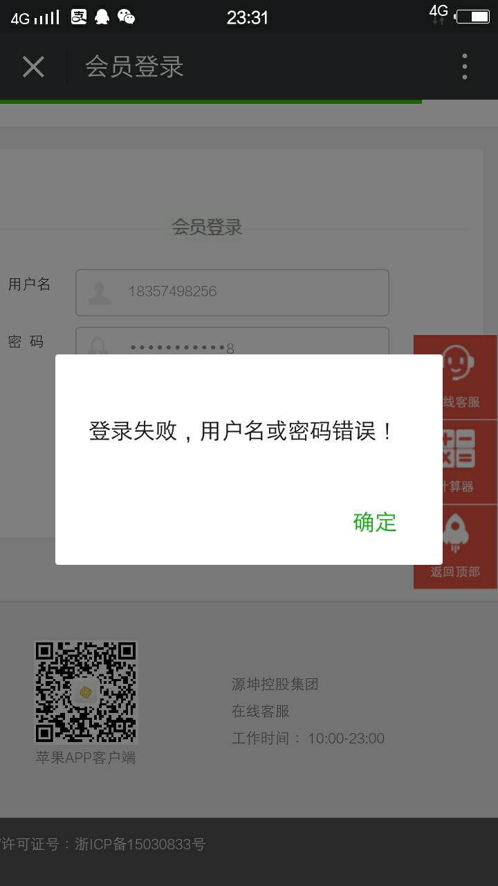 QQ群里有人推荐理财产品 余姚女子被骗25000