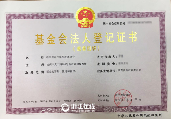 宁波一基金会被列入浙江首批全省性慈善组织