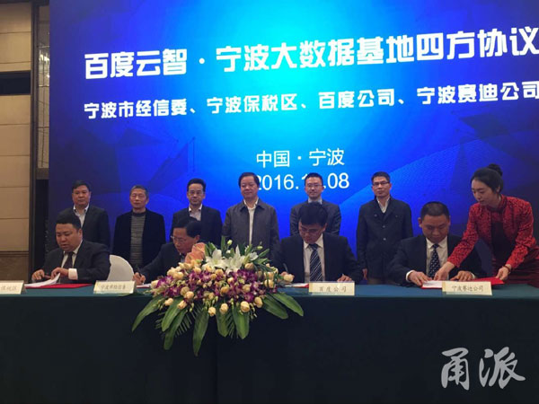 百度副总裁带了半个百度云团队来宁波 要干一