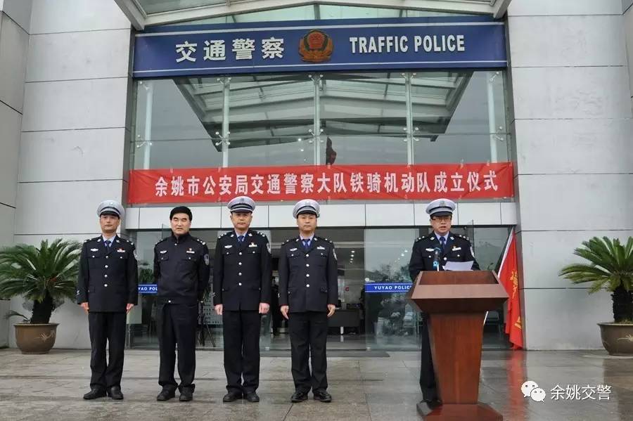 余姚交警成立铁骑机动队