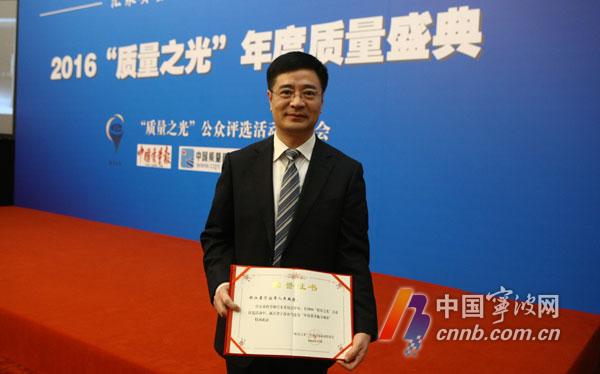 市政府副秘书长王洪平代表宁波市领取"年度质量魅力城市"奖