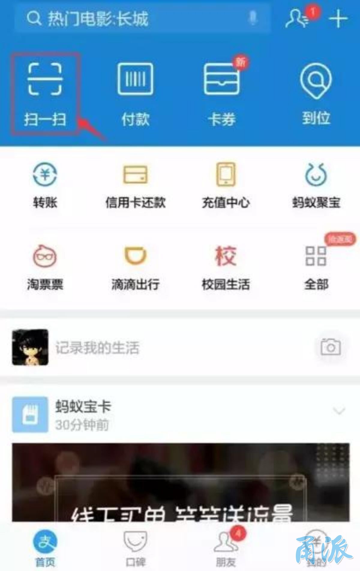 买火车票再添新方式 宁波站已开通支付宝扫码