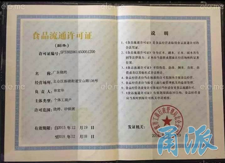 许可证和营业执照都是假的 北仑广东烧烤餐饮