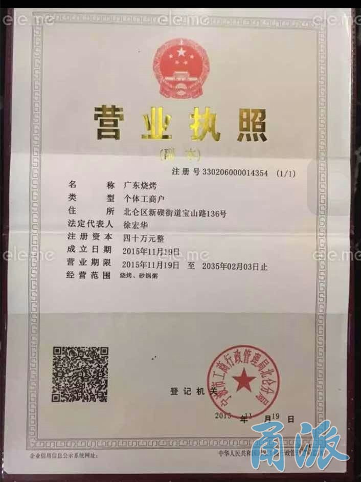 许可证和营业执照都是假的 北仑广东烧烤餐饮