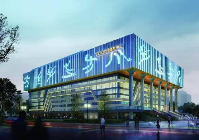 江北区全民健身中心要来了 70%的体育项目将