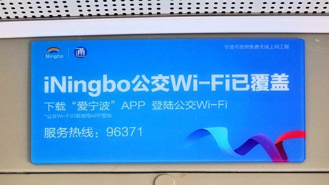 坐公交享免费WiFi 宁波首批400多辆公交车实现全覆盖