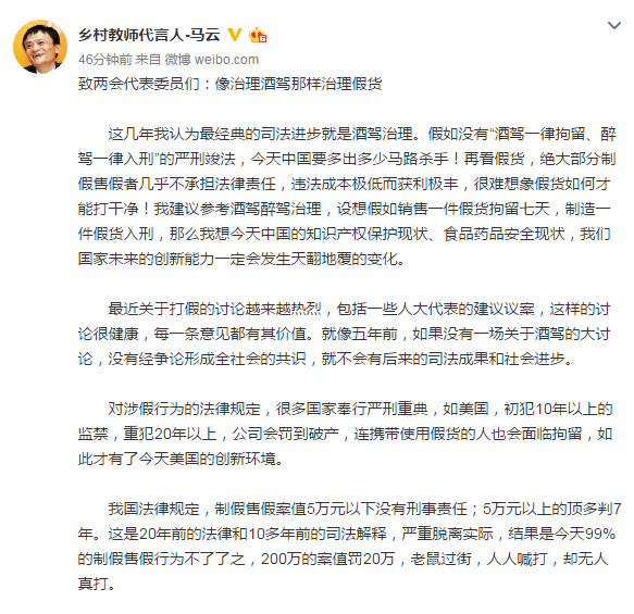 马云发微博呼吁:像治理酒驾那样治理假货