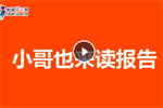 今年政府工作有哪些看点 3分钟视频让你换个视角看报告