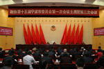 市政协十五届一次会议主席团举行第三次会议 杨戌标主持