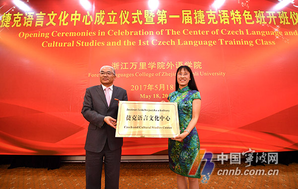万里学院首设捷克语特色班