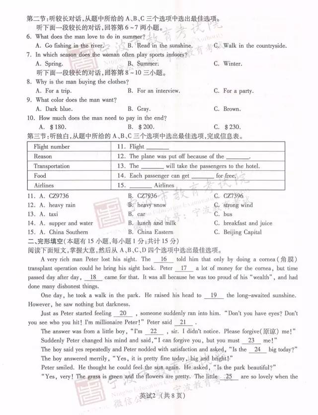 2017宁波中考英语试题、参考答案及命题意图