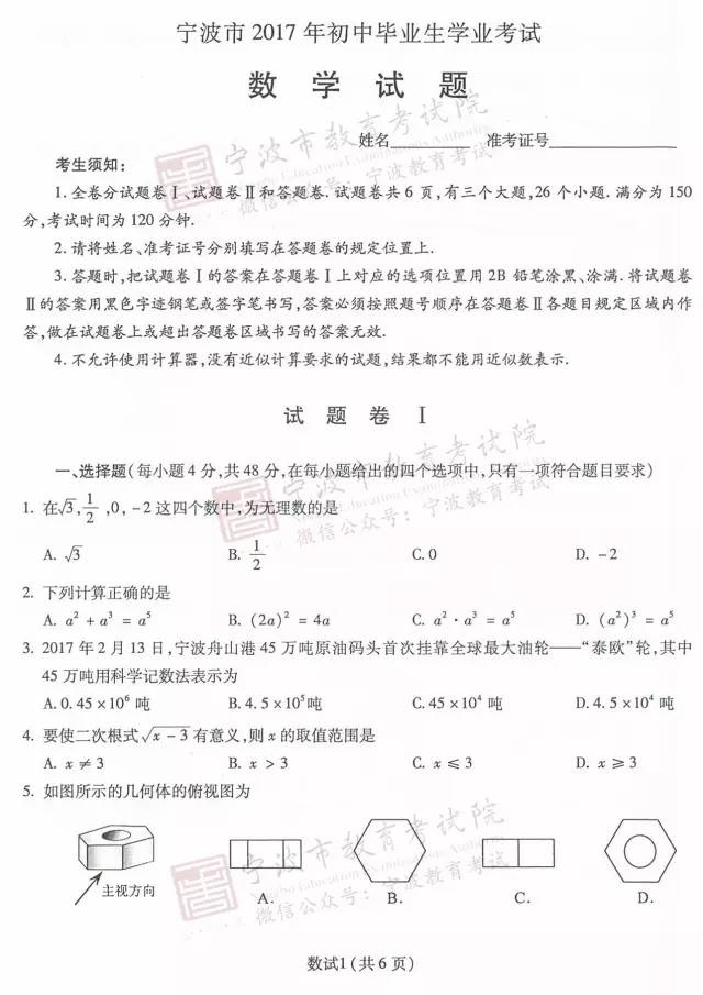 2017宁波中考数学试题、参考答案及命题意图