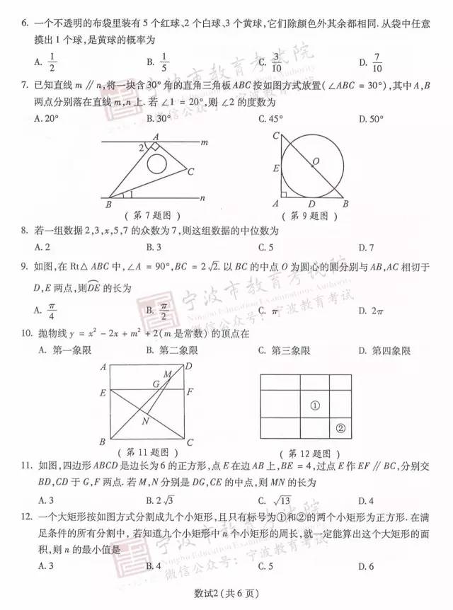 2017宁波中考数学试题、参考答案及命题意图